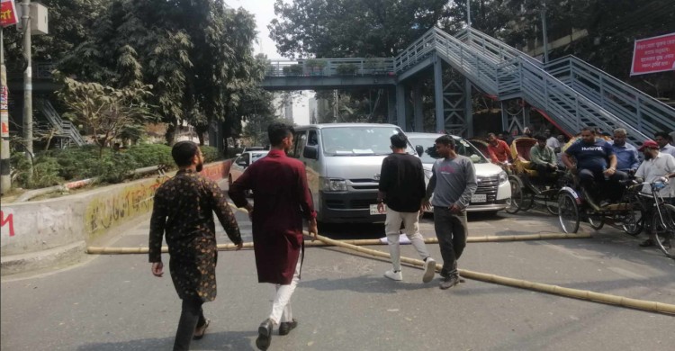 বাঁশ ফেলে তিতুমীর কলেজের সামনের সড়ক অবরোধ