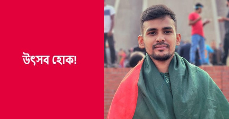 ‘উৎসব হোক’ লিখে উপদেষ্টা আসিফ মাহমুদের ফেসবুক স্ট্যাটাস