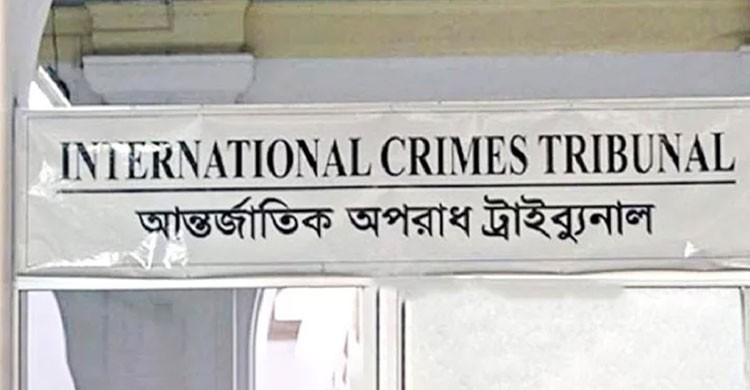 আন্তর্জাতিক অপরাধ ট্রাইবুনাল তদন্ত সংস্থার কো অর্ডিনেটরকে প্রত্যাহার করে সংযুক্তি