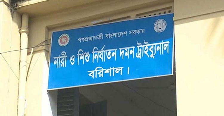 বরিশালে ধর্ষণ মামলায় দুই জনের যাবজ্জীবন