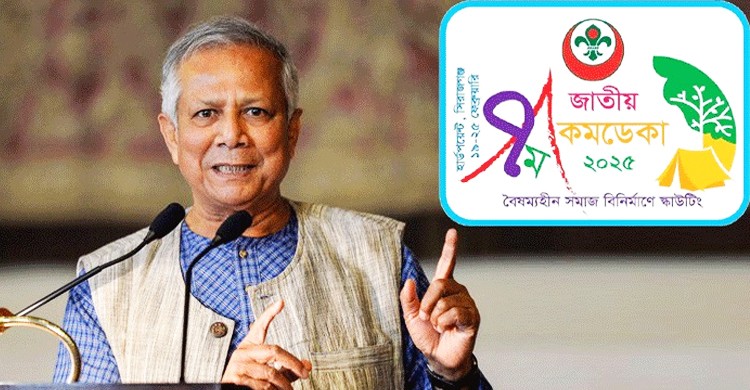 সপ্তম জাতীয় কমডেকা উদ্বোধন করবেন প্রধান উপদেষ্টা