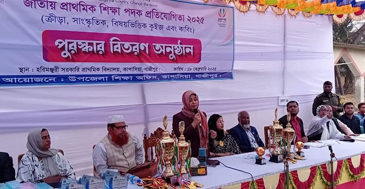 কাপাসিয়ায় জাতীয় প্রাথমিক শিক্ষা পদক প্রতিযোগিতা ও পুরস্কার বিতরণ