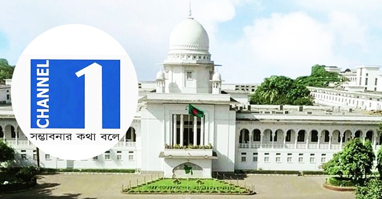 চ্যানেল ওয়ান সম্প্রচারে বাধা নেই : আপিল বিভাগ