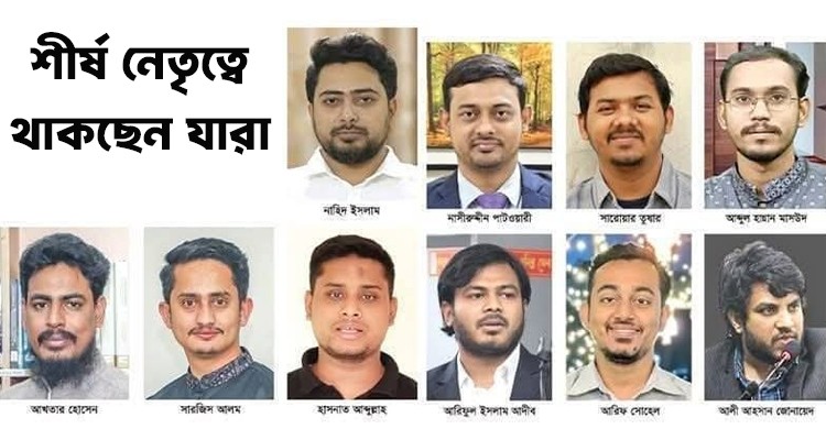 সাবেক সমন্বয়কদের নতুন ছাত্রসংগঠনের আত্মপ্রকাশ বিকেলে