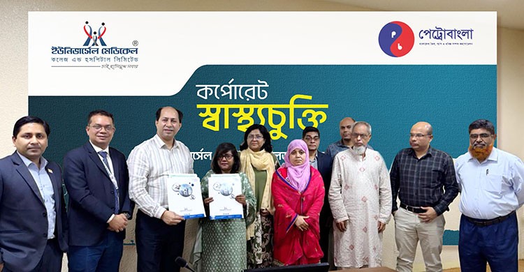 ইউনিভার্সেল মেডিকেল কলেজ হাসপাতাল ও পেট্রোবাংলার মধ্যে কর্পোরেট স্বাস্থ্যচুক্তি