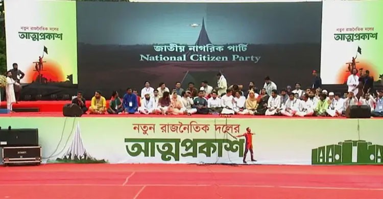 আত্মপ্রকাশ করলো জাতীয় নাগরিক পার্টি, নেতৃত্বে নাহিদ ও আখতার