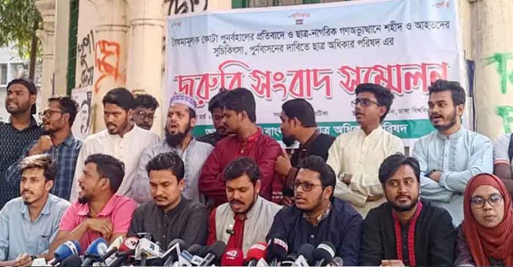 ‘জুলাই কোটা’ নিয়ে ছাত্রঅধিকার পরিষদের বিবৃতি