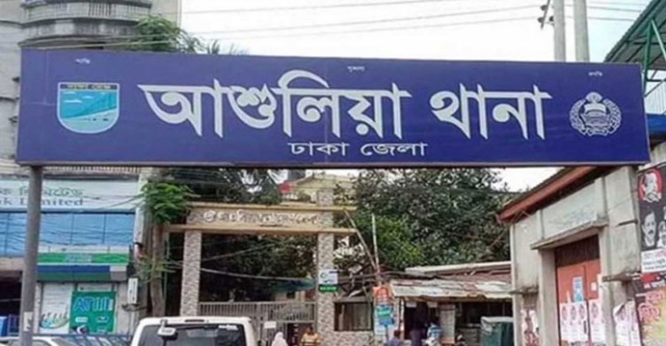সাবেক কেন্দ্রীয় ছাত্রলীগ নেতার আশুলিয়ার ওসি নিয়োগে নানা গুঞ্জন