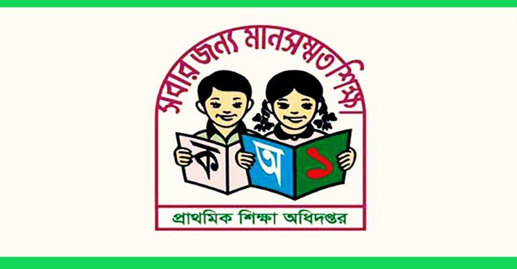 ১২ মার্চের মধ্যে প্রাথমিকে ৬৫৩১ শিক্ষককে যোগদানের নির্দেশ