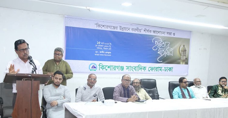 কিশোরগঞ্জ সাংবাদিক ফোরাম-ঢাকার দোয়া ও ইফতার মাহফিল অনুষ্ঠিত
