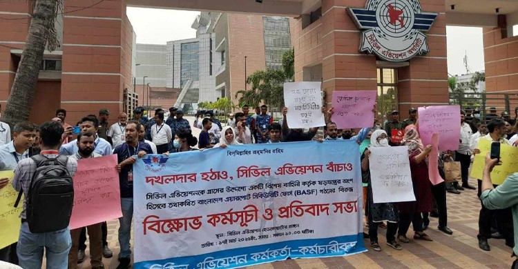 সিভিল এভিয়েশান কর্মচারীদের বিক্ষোভ ও সড়ক অবরোধ