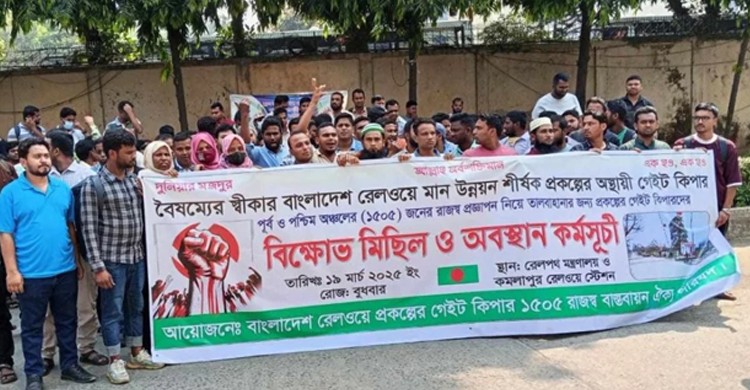ঈদযাত্রার দিন থেকে অবরোধ ও কর্মবিরতির ঘোষণা গেটকিপারদের