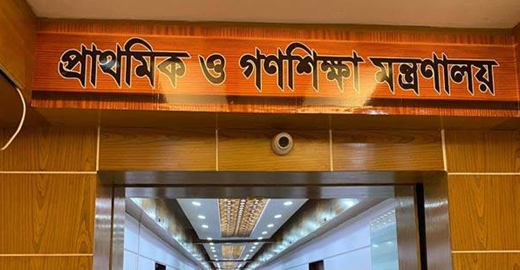 প্রাথমিকে ষষ্ঠ-অষ্টম শ্রেণিতে ভর্তি বন্ধের  নির্দেশনা  প্রাথমিক ও গণশিক্ষা মন্ত্রণালয়