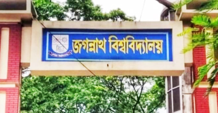 জবির ভর্তি পরীক্ষার ফল প্রকাশ চলতি সপ্তাহে