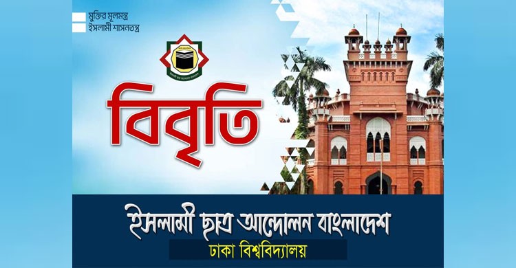শ্রমিকদের বেতন-ভাতা নিয়ে হয়রানি বন্ধের দাবি ইসলামী ছাত্র আন্দোলনের