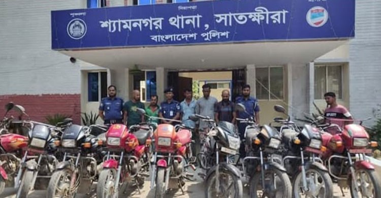 শ্যামনগর পুলিশের অভিযানে চোর চক্রের ৫ সদস্য গ্রেপ্তার ও ৯টি মোটরসাইকেল উদ্ধার