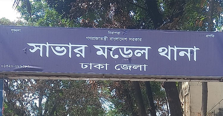 সাভারে ঈদের দিনে নৈশ প্রহরীকে গুলি করে হত্যা