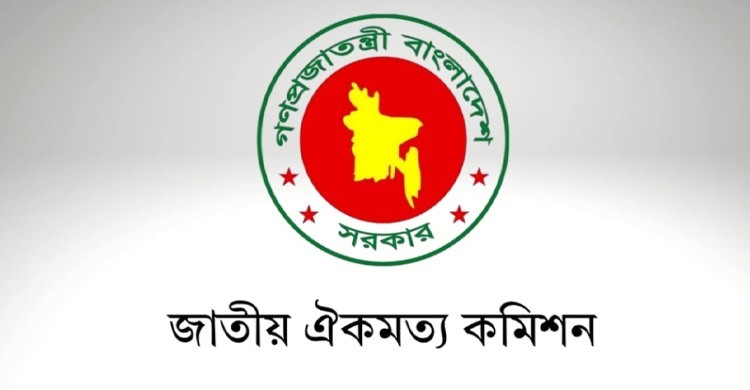 বিকেলে রাজনৈতিক দলের সঙ্গে ঐকমত্য কমিশনের সংলাপ