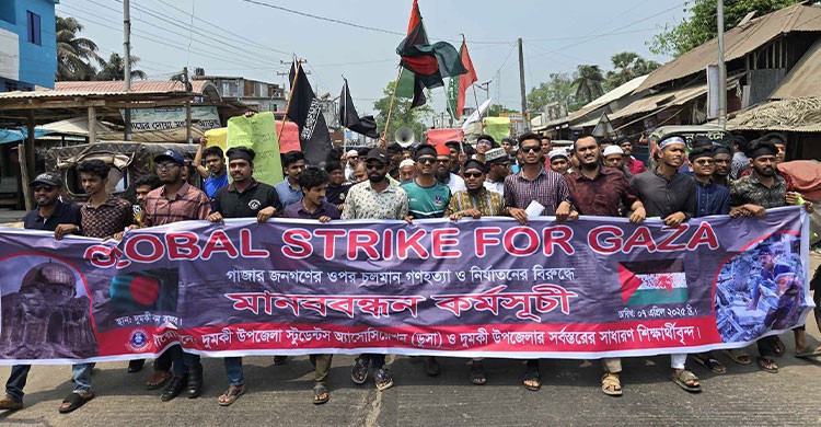 দুমকীতে গাজায় মুসলমানদের ওপর গণহত্যা ও নির্যাতনের প্রতিবাদে শিক্ষার্থীদের মানববন্ধন