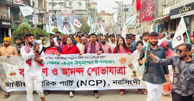 নরসিংদীতে এনসিপির বর্ষবরণ ও আনন্দ শোভাযাত্রা
