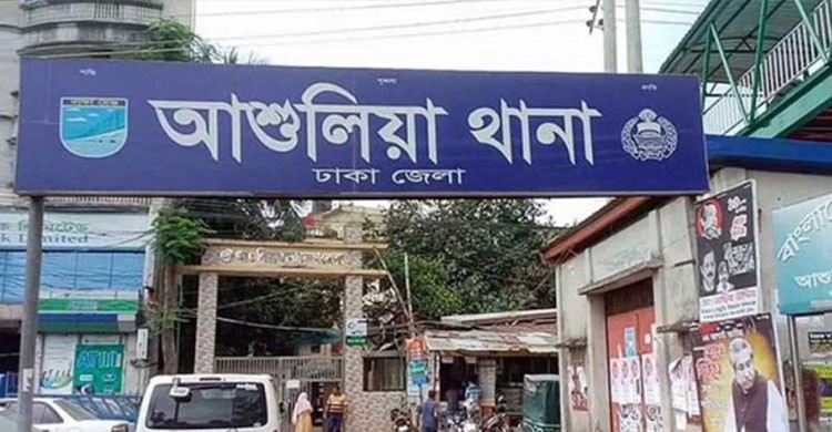 আশুলিয়ায় মালিকানাধীন সম্পত্তি দখলের হুমকি, থানায় সাধারণ ডায়েরি করলেন এম এ মতিন