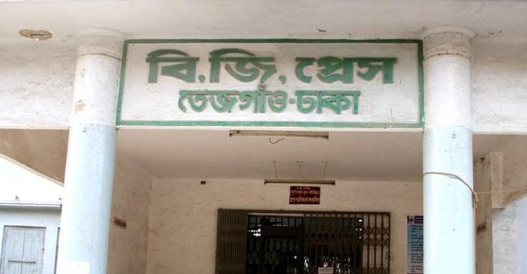 প্রশ্নফাঁস রোধে বিজি প্রেসে প্রশ্নপত্র ছাপানো বন্ধের সিদ্ধান্ত পিএসসি’র