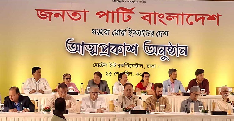 ইলিয়াস কাঞ্চনের নেতৃত্বে ‘জনতা পার্টি বাংলাদেশ’ দলের আত্মপ্রকাশ