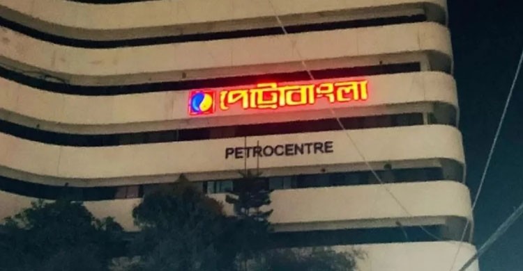 গ্যাস খাতের সব দেনা শোধ করল পেট্রোবাংলা