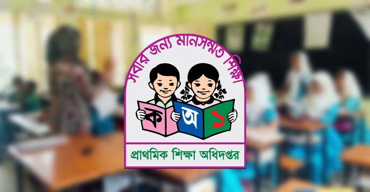 পৌনে ৪ লাখ প্রাথমিকের শিক্ষক কর্মবিরতিতে