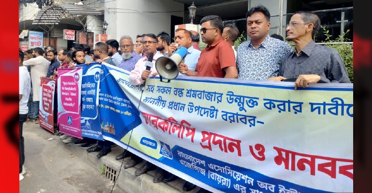 বায়রার সাধারণ সদস্যদের মানবন্ধন: যে কোন শর্তে মালয়েশিয়ার শ্রমবাজার খোলার দাবি