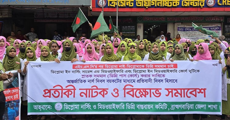 নার্সিং ইনস্টিটিউট ব্রাহ্মণবাড়িয়ার শিক্ষার্থীদের প্রতিটি নাটক ও বিক্ষোভ