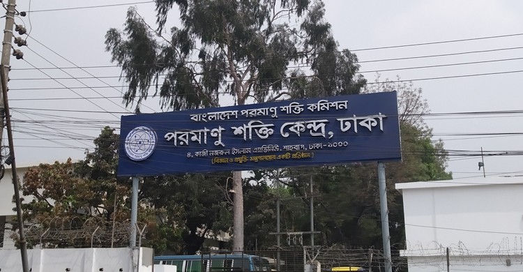 প্রকাশিত সংবাদ নিয়ে বাংলাদেশ পরমাণু শক্তি কমিশনের প্রতিবাদ