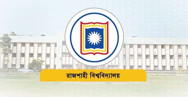 রাবির প্রশাসনিক ভবনসহ ১২ স্থাপনার নাম পরিবর্তন