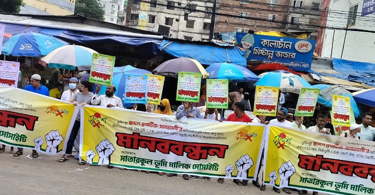 স্বদেশ-সানভেলির দখলবাজির বিরুদ্ধে সাঁতার কুলবাসির মানববন্ধন বিক্ষোভ