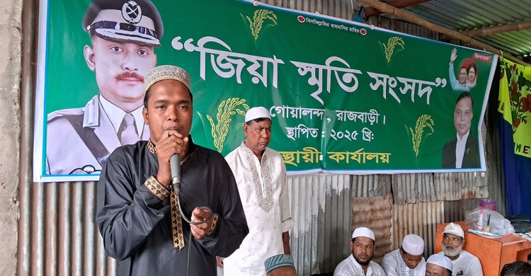 গোয়ালন্দে জিয়াউর রহমানের ৪৪ তম মৃত্যুবার্ষিকী পালিত