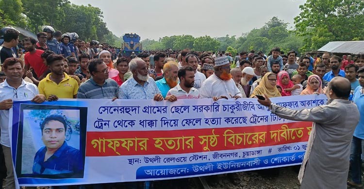 আকাশ হত্যার সুষ্ঠু বিচারের দাবিতে জীবননগরে মানববন্ধন