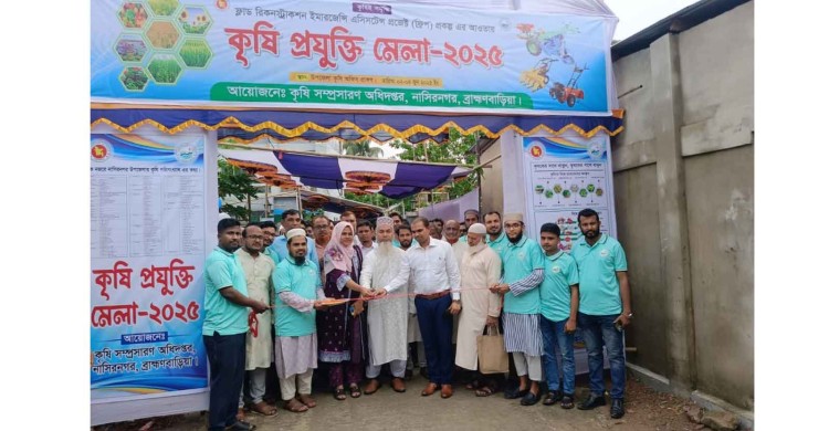 নাসিরনগরে কৃষি প্রযুক্তি মেলা’২০২৫ উদ্বোধন