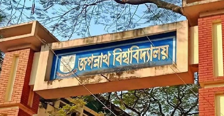 জগন্নাথ বিশ্ববিদ্যালয়ের নতুন ক্যাম্পাসের ২শ একর ভূমি হস্তান্তর