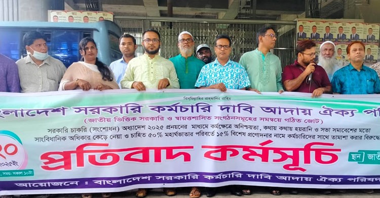 সরকারি চাকরি অধ্যাদেশ বাতিলের দাবিতে আজও প্রতিবাদ সমাবেশ