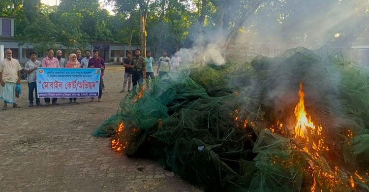 কাশিয়ানীতে পোড়ানো হলো ৫ লক্ষাধিক টাকার অবৈধ চায়না দুয়ারী জাল
