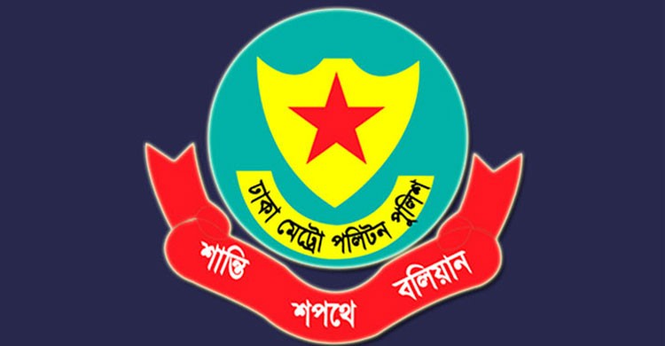 ডিএমপি ছয় উপ পুলিশ কমিশনার বদলি