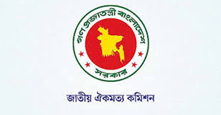 শেষ মুহূর্তে ছাড় ও দর কষাকষি ঐক্যমত কমিশনের
