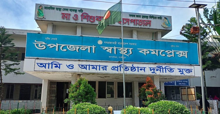 কাপাসিয়া উপজেলা স্বাস্থ্য কমপ্লেক্সে এক্স-রে ফিল্মের চরম সংকট, দুর্ভোগে রোগীরা