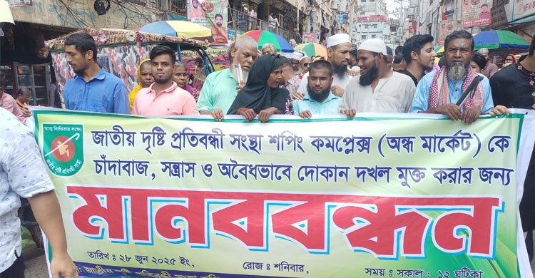 চাঁদাবাজি ও সন্ত্রাসী কর্মকাণ্ডের প্রতিবাদে  মানববন্ধন