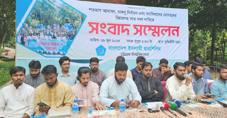 শিক্ষার্থীদের অধিকার আদায়ের লক্ষ্যে চবিতে ছাত্রশিবির এর ৭ দফা