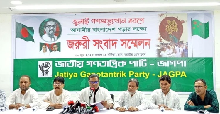 জুলাই গণঅভ্যুত্থান স্মরণে জাগপার ৩ দাবি, কর্মসূচি ঘোষণা