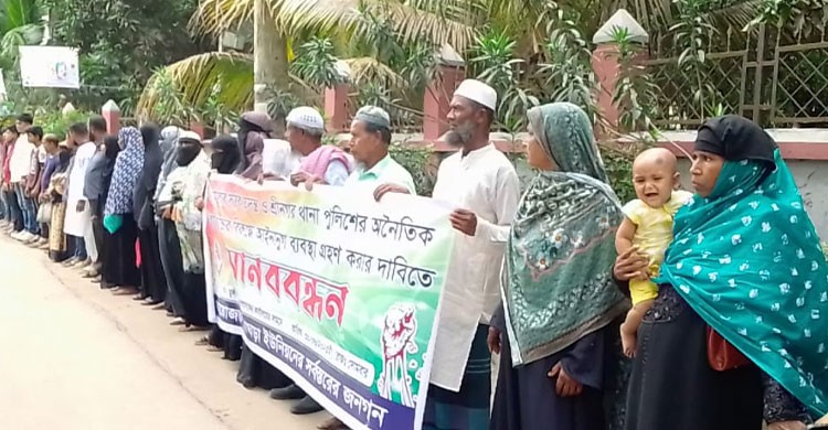 পুলিশের অনৈতিক কর্মকান্ডের বিরুদ্ধে আইনানুগ ব্যবস্থা গ্রহণের দাবীতে মানববন্ধন