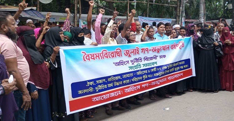 'অহিংস'র সমাবেশে দুর্নীতিবিরোধী আইন পাশের দাবি