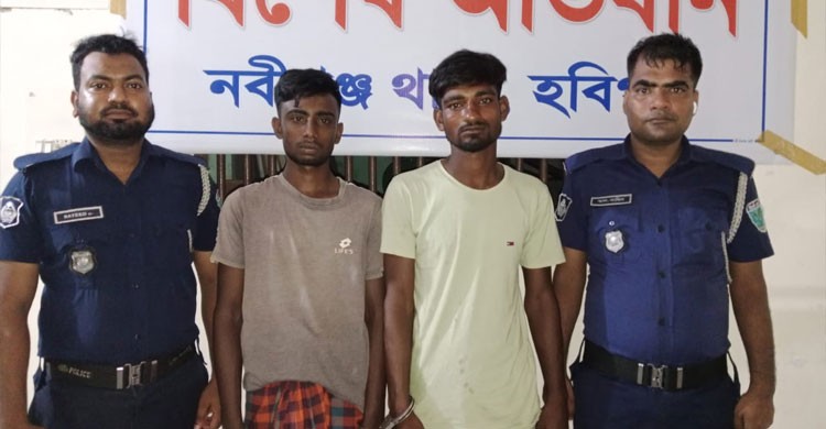 নবীগঞ্জে নারী ও শিশু নির্যাতন মামলার পরোয়ানাভুক্ত দুই পলাতক আসামি গ্রেফতার
