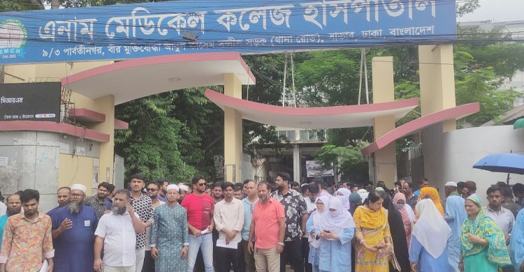 সাভারের এনাম মেডিকেলের কর্মচারীদের বিভিন্ন দাবিতে কর্মবিরতি ও বিক্ষোভ